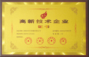 高新技術(shù)企業(yè)